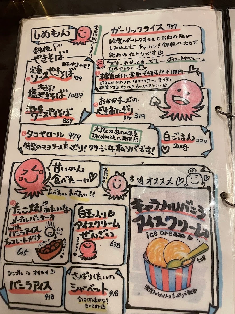 たこ焼き居酒屋 TACOYAcoco（タコヤココ） メニュー写真 12